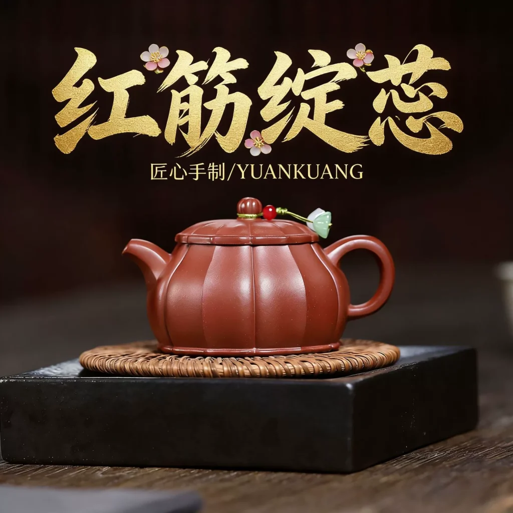 Full Yixing Clay Teapot (Red Vein Pattern)