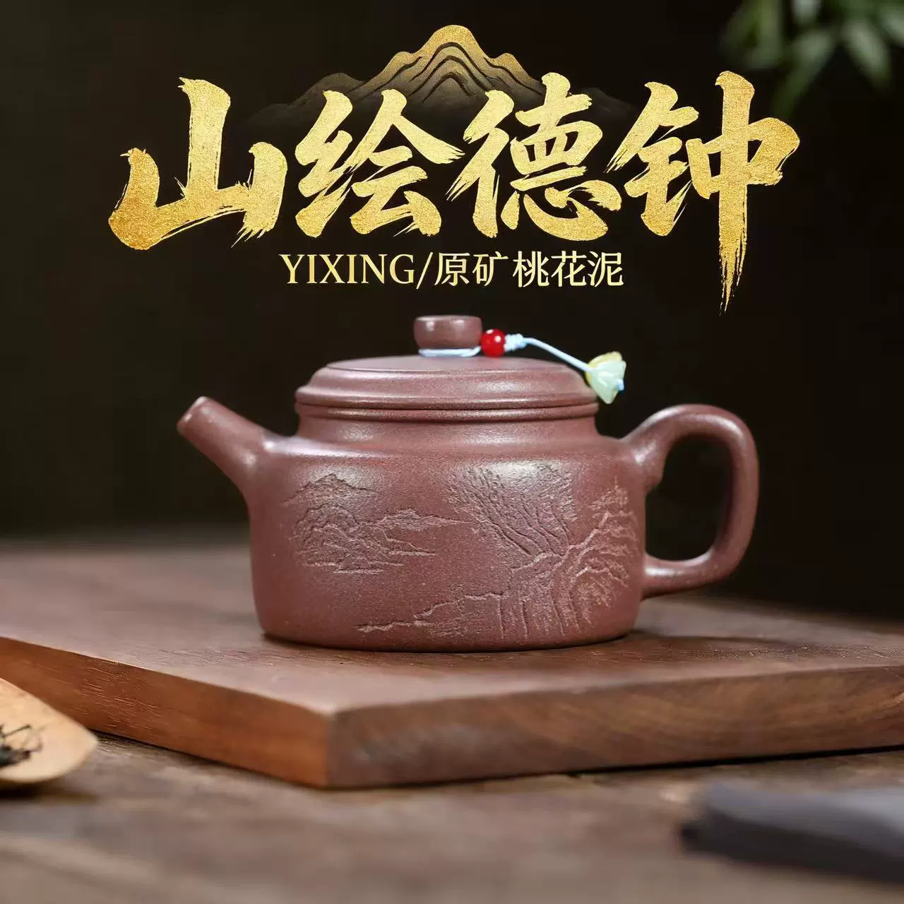 Handmade Mountain Painted Dezhong Zisha Teapot