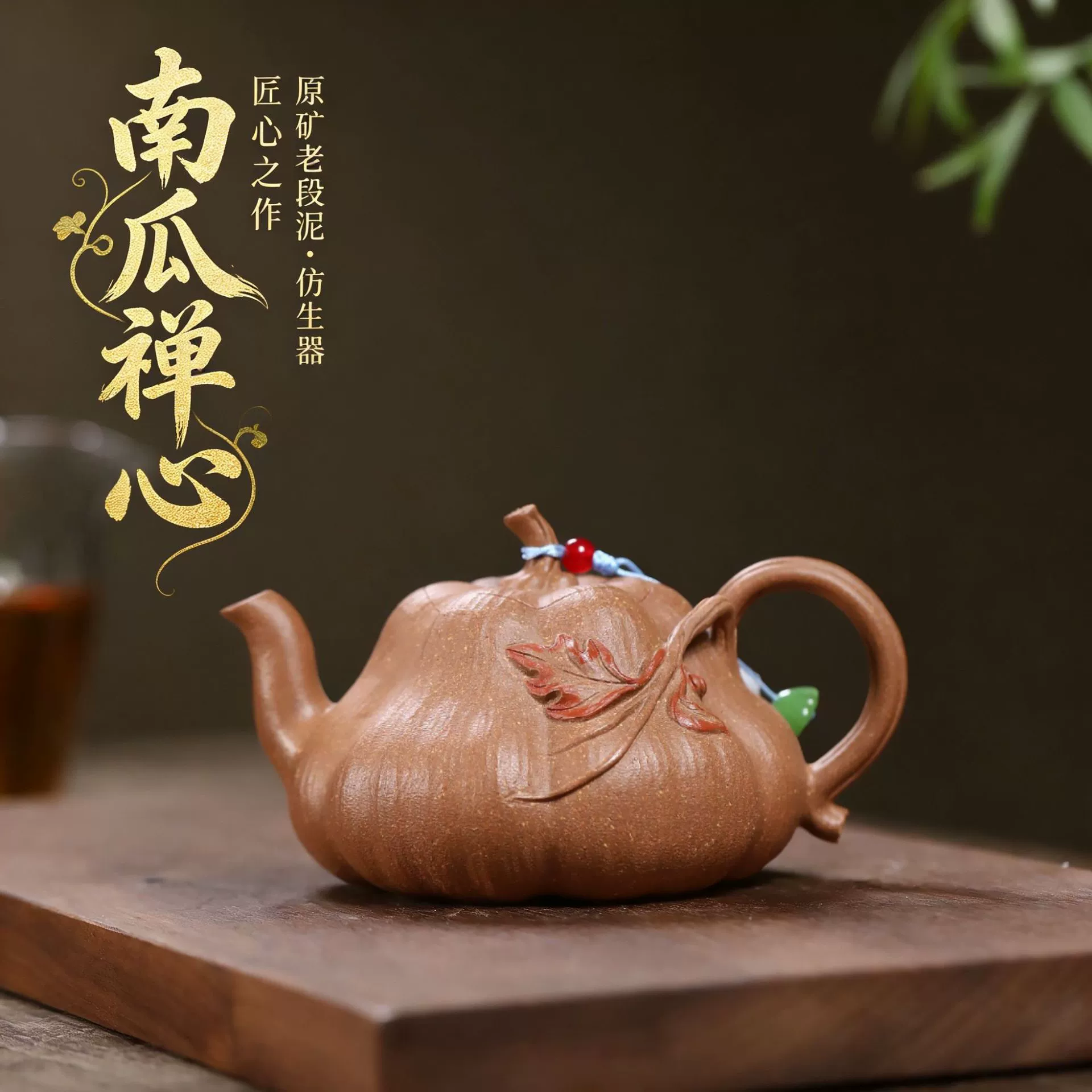 Fully Handmade Pumpkin Shape Zisha Gongfu Teapot