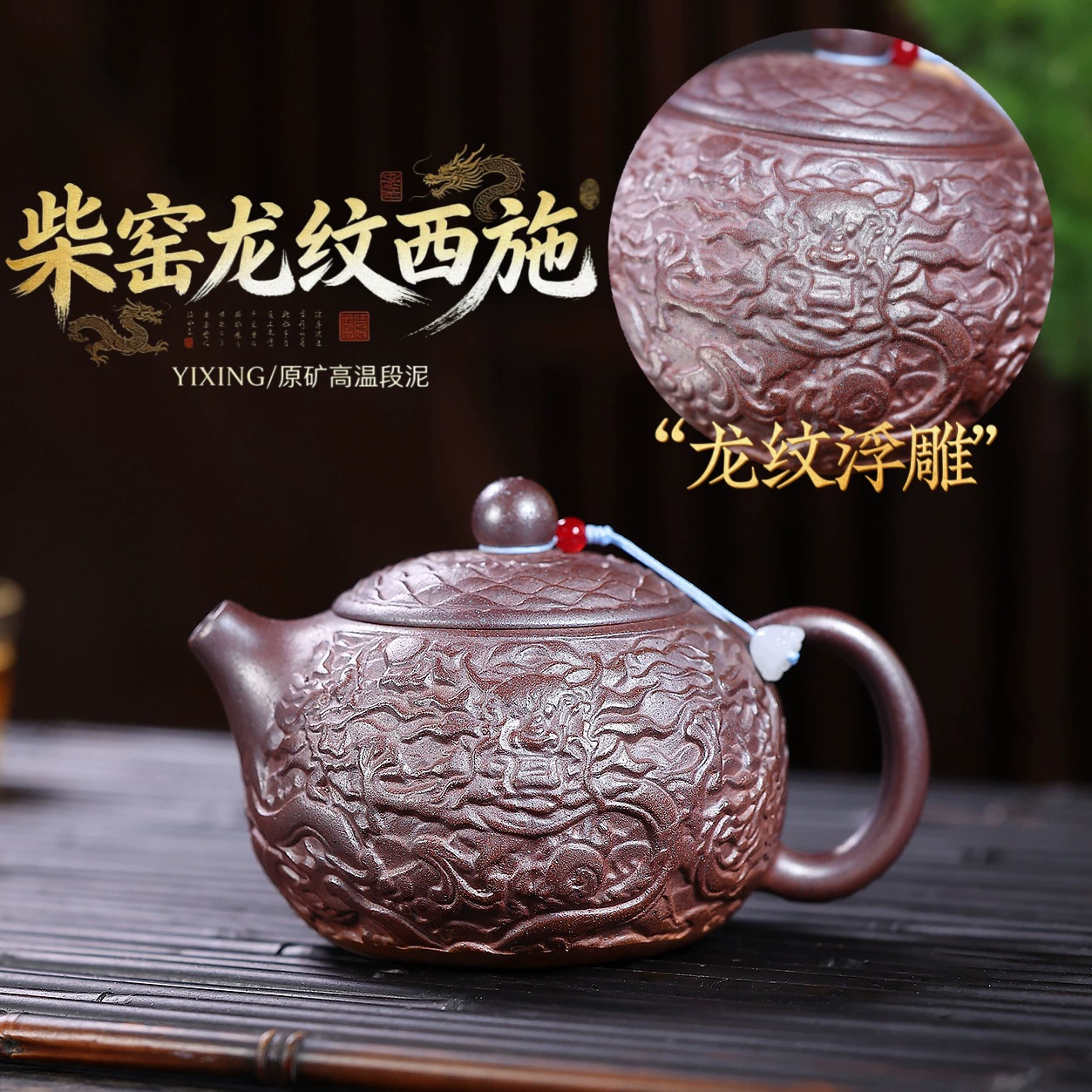 Handmade Dragon Pattern Xishi Chinese Tea Kettles