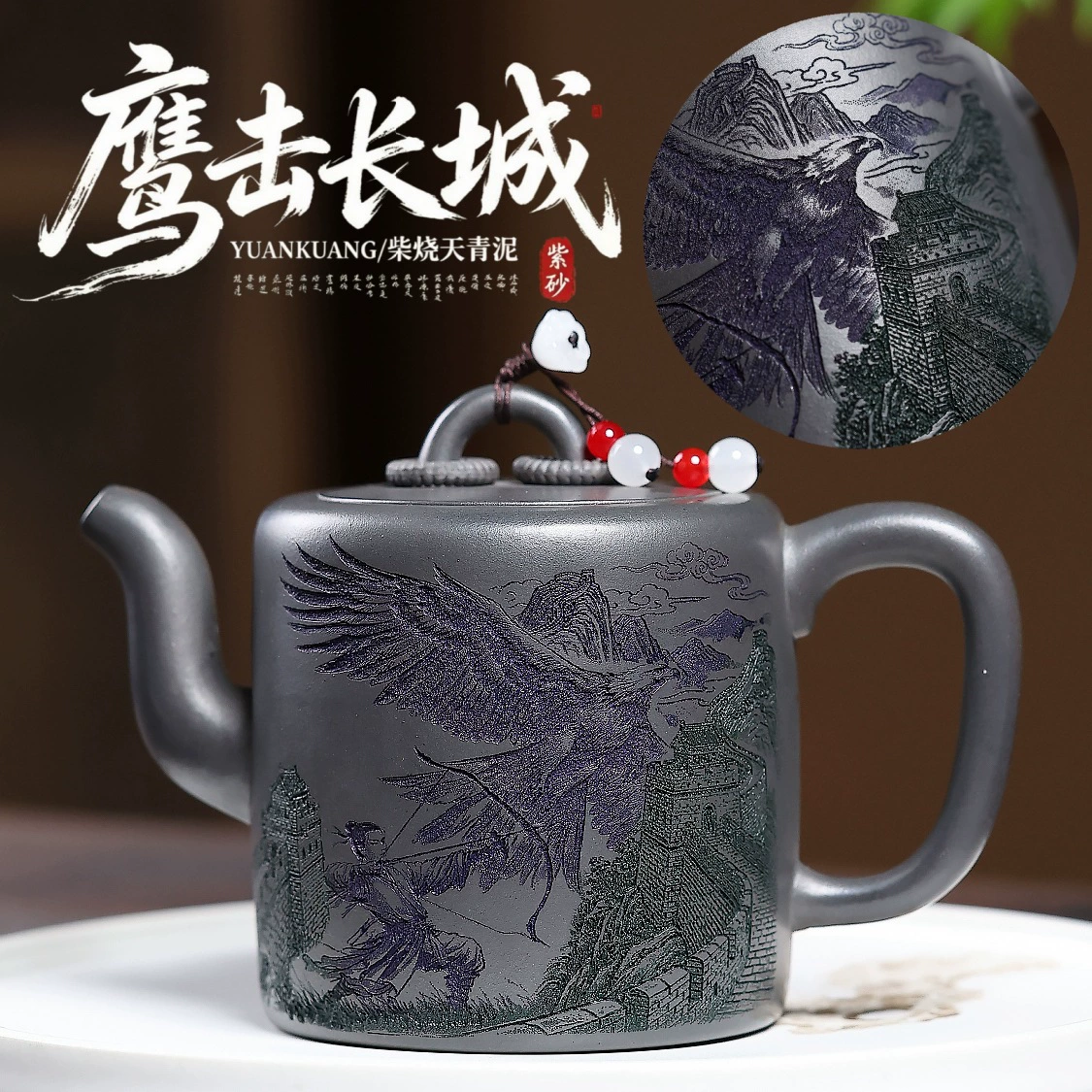 Handmade Yixing Teapot with Eagle and The Great Wall Engraving