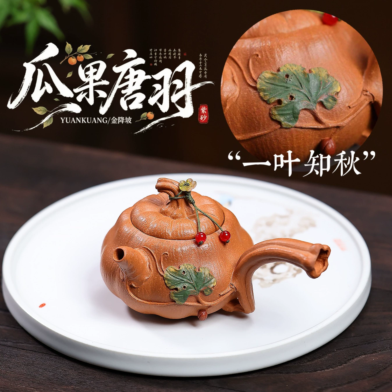 Semi‑Handmade Fruit‑Shaped Tangyu Yixing Clay Teapot - Image 5